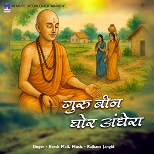 Guru Been Ghor Andhera