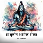 Ashutosh Shashank Shekhar