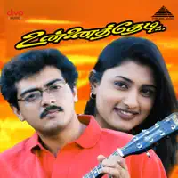 Kaatraga Varuvaya