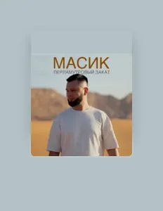 Ascolta МАСИК, guarda video musicali, leggi la biografia, vedi le date del tour & altro!