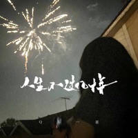 人生不过几十年 - EP - QL一星