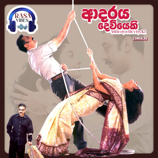 Adaraya Deviyeki (Original Motion Picture Soundtrack) - EP