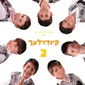  - ️ שמע בני