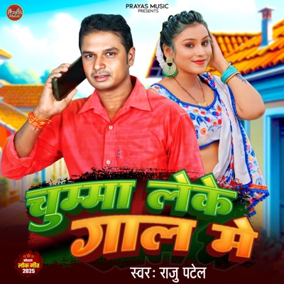 Chumma Leke Gaal Me - Single