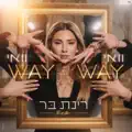 וואי וואי