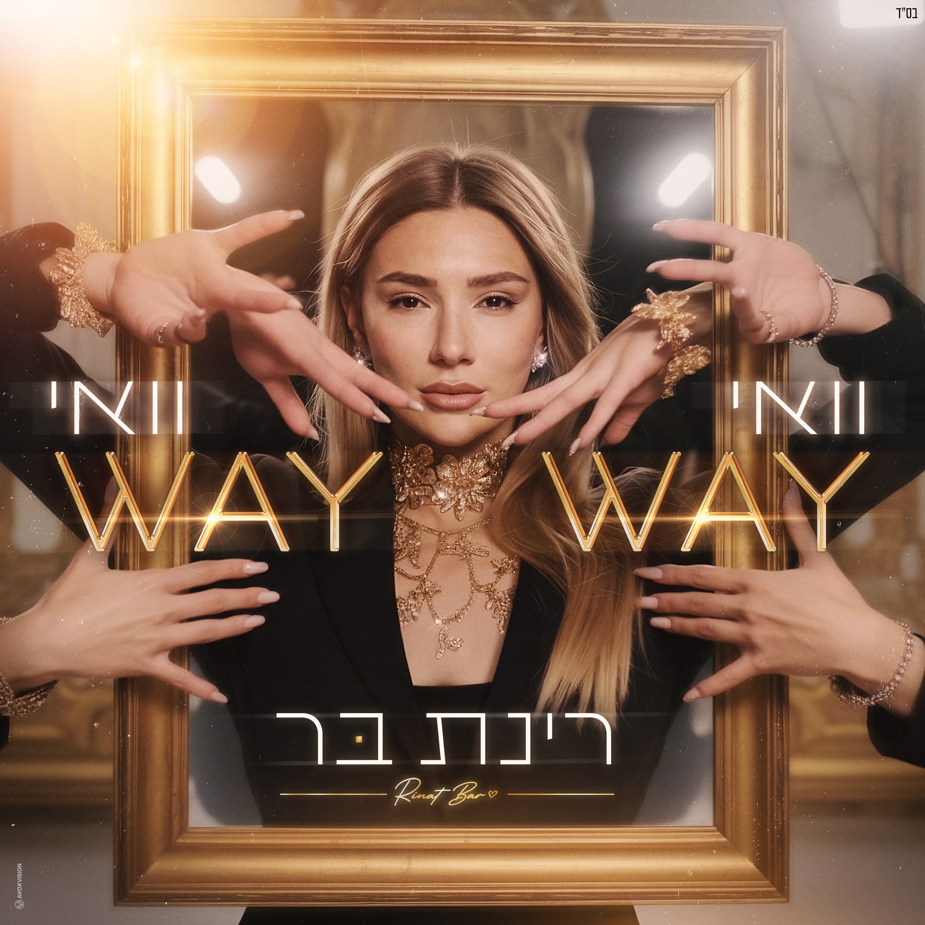 וואי וואי - Single