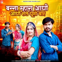 Banna Mhara Aadhi Aadhi Raat Ghumo Bar - Single - Hukmaram Gurjar & Rashmi Nishad