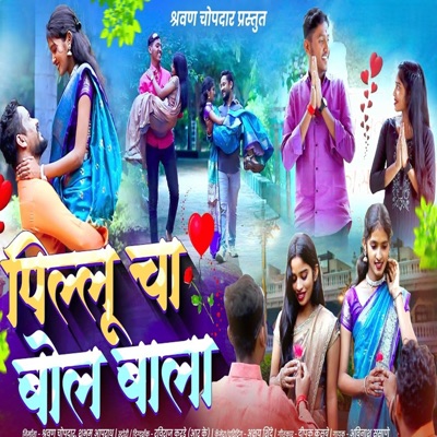 Pillu Cha Bol Bala - Single