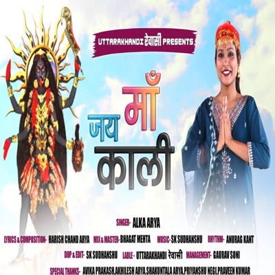 Jai Maa Kali - Single