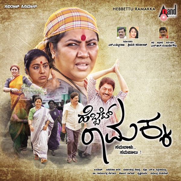Hebbettu Ramakka (Original Motion Picture Soundtrack) - Single