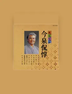Listen to Tadaatsu Imaizumi, watch music videos, read bio, see tour dates & more!