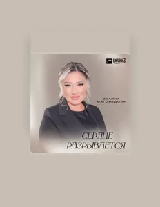 聆聽 Залина Магомедова、觀看音樂影片、閱讀小傳、查看巡演日期等！