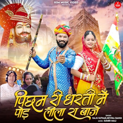 Picham Re Dharti Mai Pod Lila Ra Bajey - Single