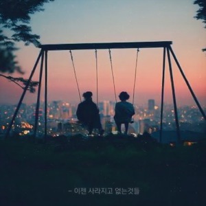 Gone Things - Single