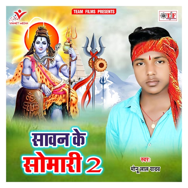 Sawan Ke Somari 2 - Single