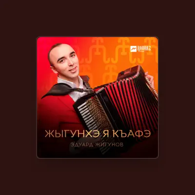Dengarkan Эдуард Жигунов, tonton video musik, baca bio, lihat tanggal tur & lainnya!