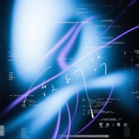 致幻片 - Single - 有余 & 黑白