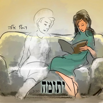 יתומה - Single