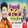 Shivratri Baa Ak Ke Jal Dhar Dekh Ke - Single