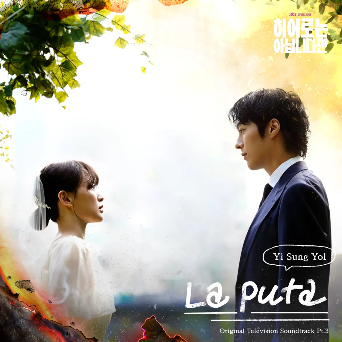 Yi Sung Yol - The Atypical Family (Original Television Soundtrack), Pt. 3 - Single (2024) [iTunes Plus AAC M4A]-新房子