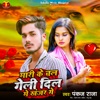 Maari Ke Chal Geli Dil Me Khanjar Ge - Single