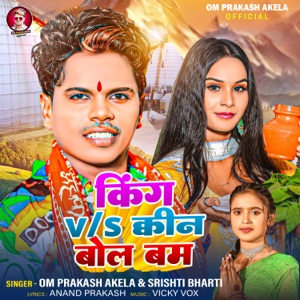 King vs queen bolbam