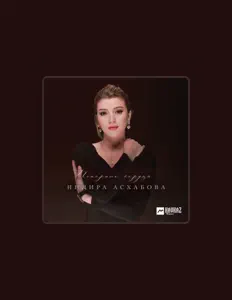 Poslechněte si interpreta Индира Асхабова, sledujte hudební videa, přečtěte si životopis, podívejte se na data turné a další informace.