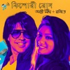 Kishori Rod - Single