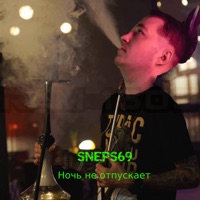 Ночь не отпускает - Single - SNEPS69