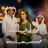منوعات مطرفيات و مجيميات | متى ألقاك | ليش يامحبوب | ربوع الشمال