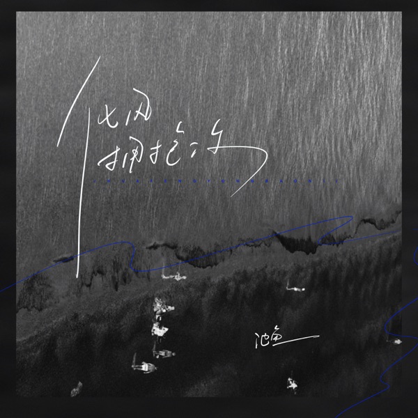The Wind Hugs You - Single