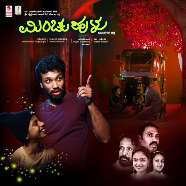 Minchu Hulu (Original Motion Picture Soundtrack) - Single