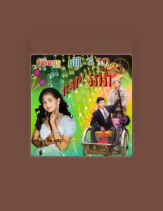 Luister naar ផៃ ផុងរ៉ាក់, bekijk muziekvideo's, lees de bio, bekijk de tourdata, en meer!