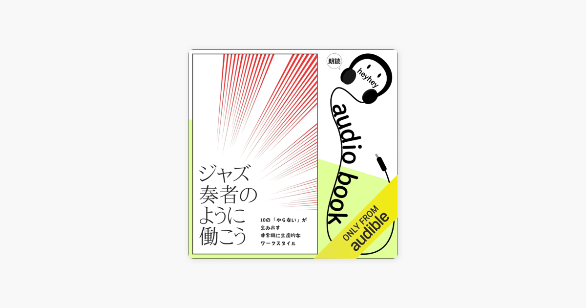 ジャズ奏者のように働こう（CNPトレカ付き）
