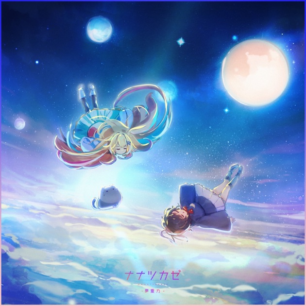 夢重力 - Single - ナナツカゼ, PIKASONIC & なこたんまるの