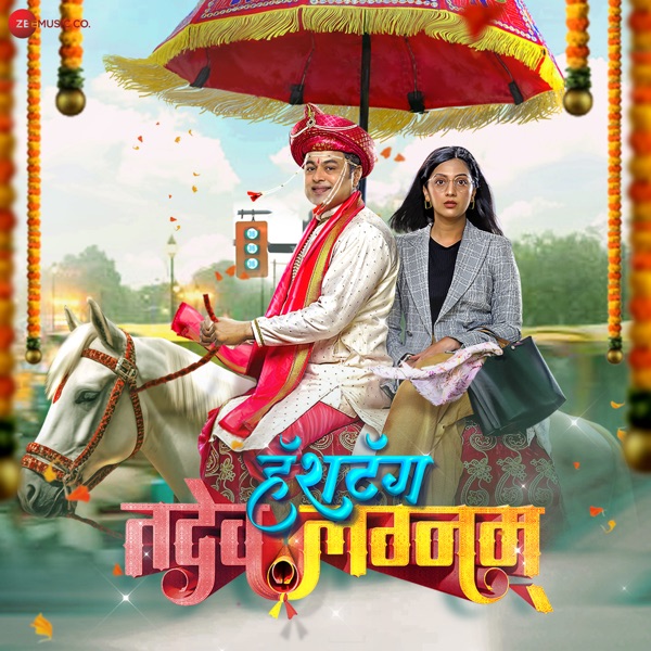 Hashtag Tadev Lagnam (Original Motion Picture Soundtrack) - EP