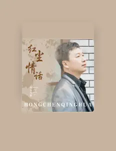 Listen to 望海高歌, watch music videos, read bio, see tour dates & more!