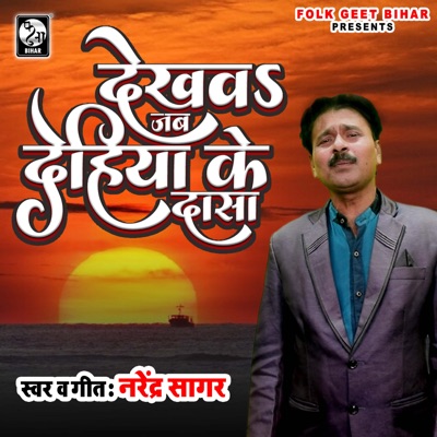 Dekab Jab Dehiya Ke Dasa - Single