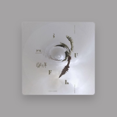 Listen to 坚强的小黄瓜, watch music videos, read bio, see tour dates & more!