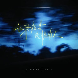 让我痛苦遗憾的人 莉莉安