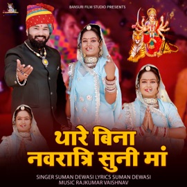 Thare Bina Navratri Suni Maa Suman Dewasi
