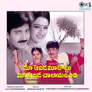 Maa Aavida Meeda Ottu Mee Aavida Chala Manchidi (Original Motion Picture Soundtrack)