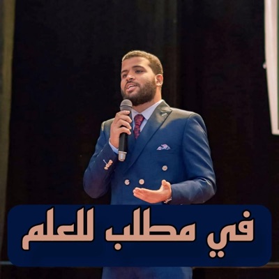 في مطلب للعلم - Single