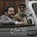 Moeen Shreif & Ayman Reda