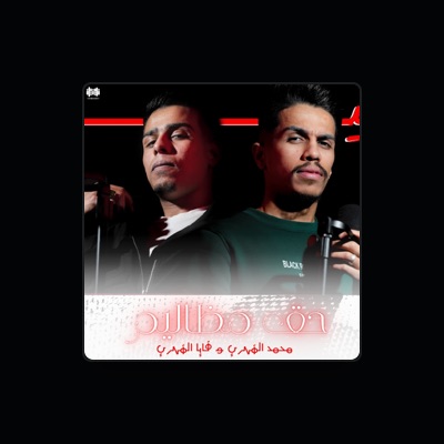 Listen to فايا الفهري, watch music videos, read bio, see tour dates & more!