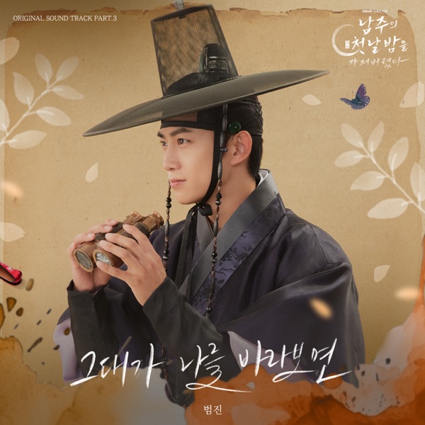 The First Night With The Duke (Original Television Soundtrack) Pt. 3 - Single