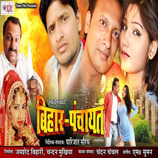 Bihar Panchayat - EP