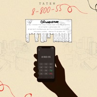 8-800-55 - Single - Татем