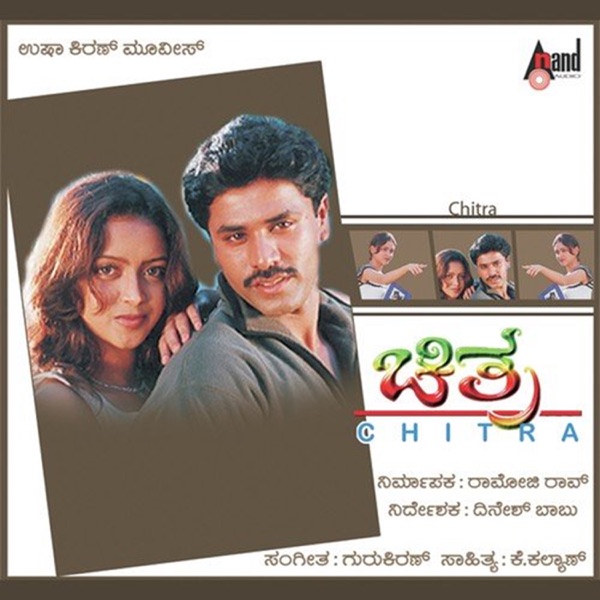 Chitra (Original Motion Picture Soundtrack) - EP