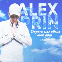 Дорога нас свела мой друг - Single - Alex PriN & Mntr